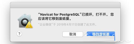 MAC软件打开提示:已损坏,打不开 您应该将它移到废纸娄的解决方法